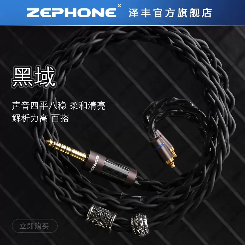 泽丰/zephone黑龙王UP-OCC铜MMCX0.78QDC可定制4.4平衡耳机升级线-Taobao