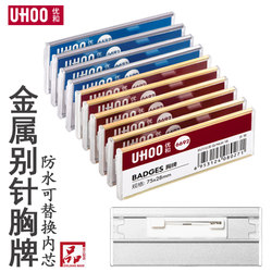 Uhoo Youhe 6691 Dustproof and Rainproof Pin Badge 6692 Badge Work Card Card Holder Employee Badge Work Number