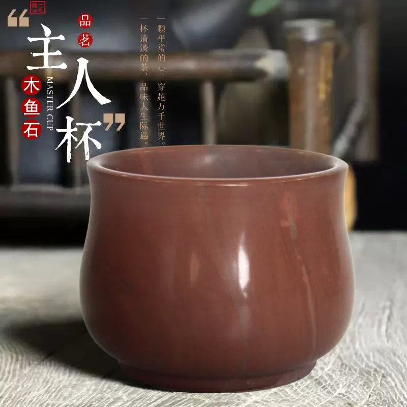 木魚石磁化杯 木魚石磁化杯（もくぎょせきじかはい）