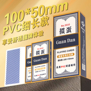 
Special egg-plated playing cards with long and waterproof and foldable plastic PVC material thickened high-quality large characters can be customized