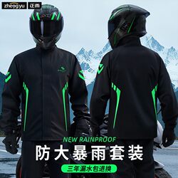 Motorcycle Riding Raincoat Set for Men, Full-Body Storm-Proof Outerwear, Adult Split-Type, Specially Designed for Delivery Riders