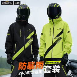 Motorcycle Raincoat and Riding Suit Set for Men, Full-Body Storm-Proof, Adult Rainproof Two-Piece Set, Specially Designed for Delivery Riders