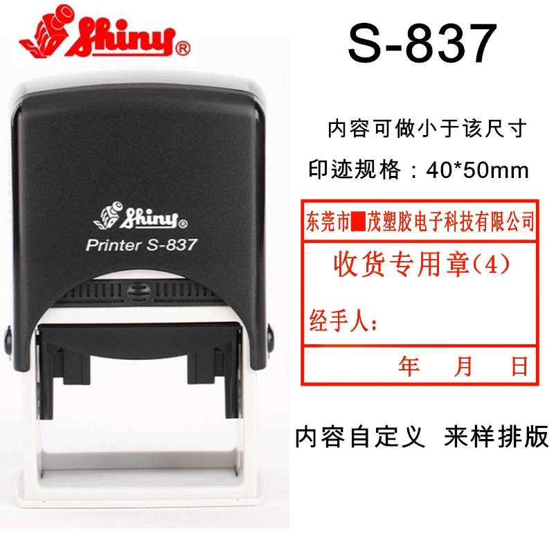 正品Shiny新力S-837自动翻转回墨翻斗印 图案logo 收货发货专用章-Taobao