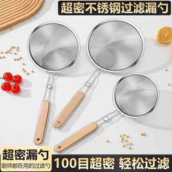Stainless Steel Fine Mesh Strainer for Filtering Soy Milk, Ultra-Fine Household Kitchen Thickened Hot Pot Oil Residue Strainer Spoon for Commercial Use