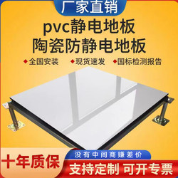 All-Steel Pvc Anti-Static Floor 600600 Computer Room Elevated Air Movable Floor Antistatic National Standard Network Floor