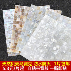 White Shell Mosaic Tiles Natural Bathroom Fish Pond Bar Counter Living Room Background Wall Entrance Self-Adhesive Wall Stickers