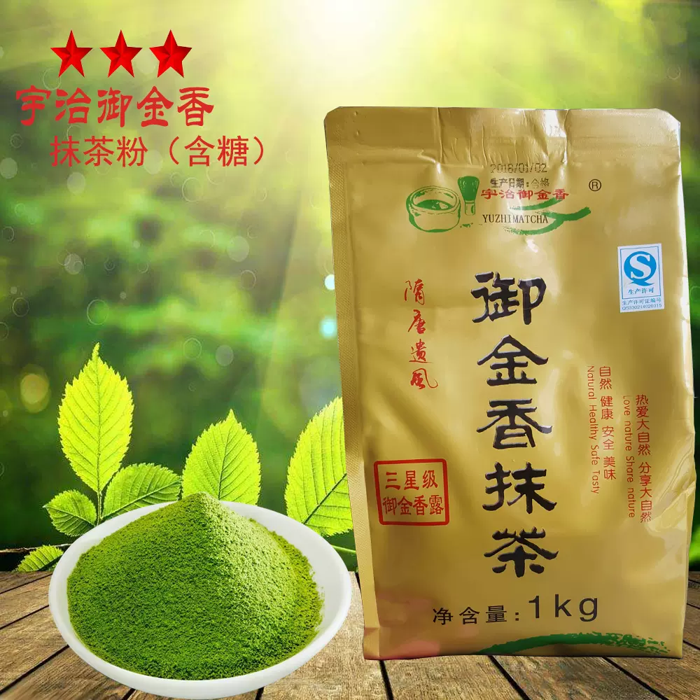 宇治御金香抹茶粉日式抹茶粉冲饮奶茶面包店专用