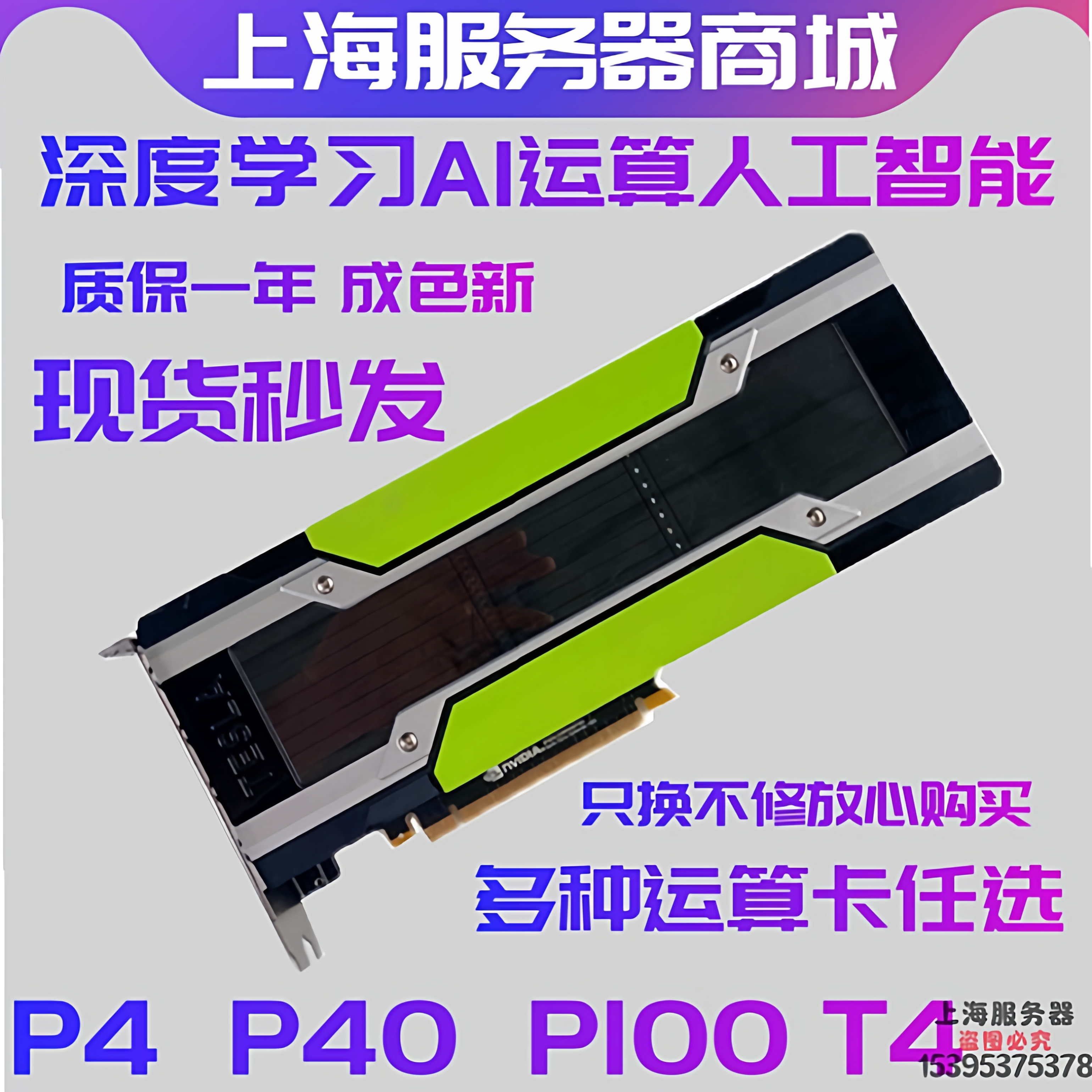 Видеокарта NVIDIA Tesla P40 24G P100 32G V100 с графическим процессором и искусственным интеллектом для глубокого обучения