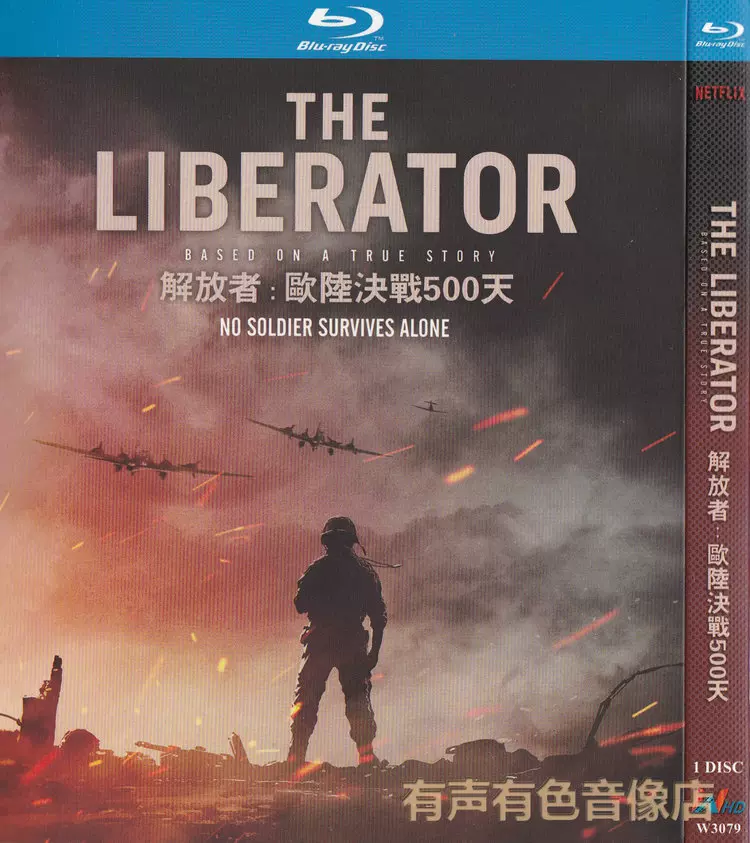战争纪录片解放者 欧陆决战500天碟片bd蓝光碟1dvd光盘