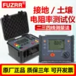 Máy đo điện trở đất Zhengneng ES3001 FR3010 Điện trở suất đất Kiểm tra điện trở chống sét ES3002 Máy đo điện trở