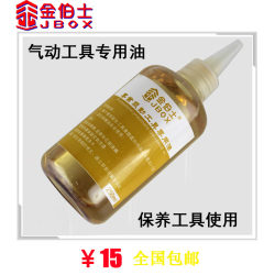 Kimbos Pneumatic Tool Special Oil, Pneumatic Tool Lubricant, Air Gun Tool Maintenance Oil 250ml