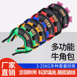 Bulgarian Horn-Shaped Fitness Equipment Wrestling Sandbag Strength Physical Training Weighted Sandbag Squat Energy Bag