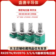 RK097N/RV097G 3/5/6/8-pin chiết áp đơn và đôi B5K/10K/20K/50K/100K dài 15MM