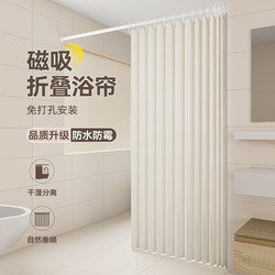 Bathroom Folding Shower Curtain, No-Drill, Invisible Magnetic, Waterproof, Mildew-Proof, Quick-Drying, Bathroom Partition, Shower Dry and Wet Separation