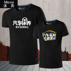 Car Beauty 4S Shop Car Wash Car Maintenance and Repair Customizable Work Clothing Clothes Men and Women Short-Sleeved T-Shirts
