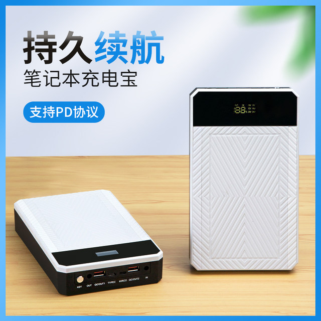 Infinite notebook power bank mobile power supply 20v large capacity PD ...