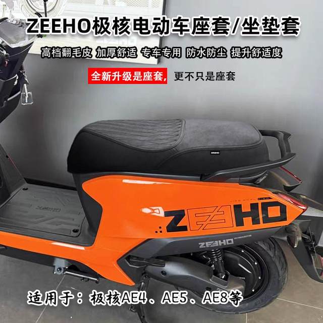 Suitable for extreme core AE4se/AE5ipro/AE8 seat cushion cover spring breeze modification accessories seat cover bucket cushion