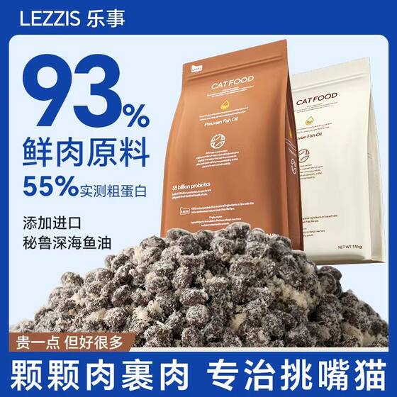 
New Zealand LEZZIS Leshi cat staple food real fresh meat freeze-dried cat food adult cat kitten universal weight gain 55 crude protein