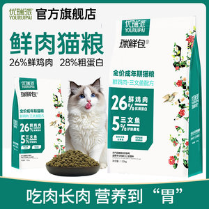 
Urupai cat food for adult cats and kittens 1-12 months old fresh chicken formula general cat food staple food 5*0.5kg