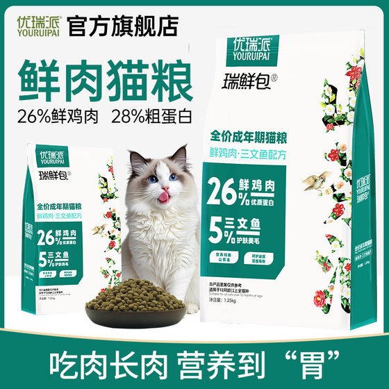 
Urupai cat food for adult cats and kittens 1-12 months old fresh chicken formula general cat food staple food 5*0.5kg