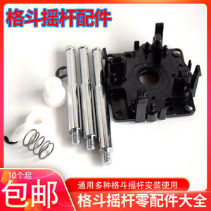 Fighting joystick accessory base handle rod universal Sanhe moonlight treasure box pick -up card ring joystick spring micro -movement