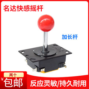 
Mingda arcade rocker nostalgic classic game hall handle King of Fighters 97 Moonlight Treasure Box Match Micro switch rocker