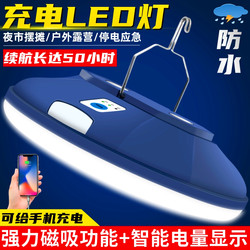 Rechargeable Lighting Led Strong Magnetic Adsorption Waterproof Outdoor Night Market Stall Camping Tent Camping Ground Emergency Light