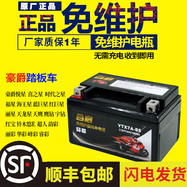 Haojue Fu Xing Yu Diamond Flying Eagle Yue Xing Xizhi Xing Neptune Ms. 125 scooter battery 12v universal
