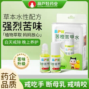 
Calabash Baby Bitter Nail Water, children's anti-nail biting, hand-eating, baby lip-biting, night feeding, baby supplies