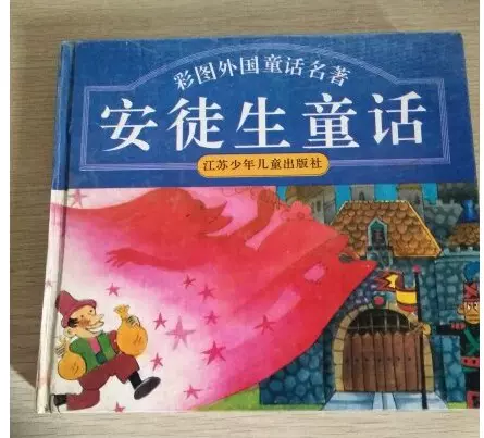 【即納&大特価】 老版原书彩图外国童话名著安徒生童话80后90年代怀旧 絵本