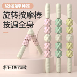 Rotating Massage Stick for Leg Muscle Relaxation, Slimming Legs, Solid Roller, Spiked Stick, Leg Roller, Professional Yoga Equipment