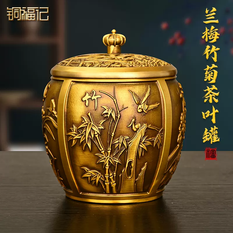 銅 細工 梅蘭竹菊茶缶 密封貯蔵缶 茶道工芸品 置物 御菩薩焼菊絵茶碗