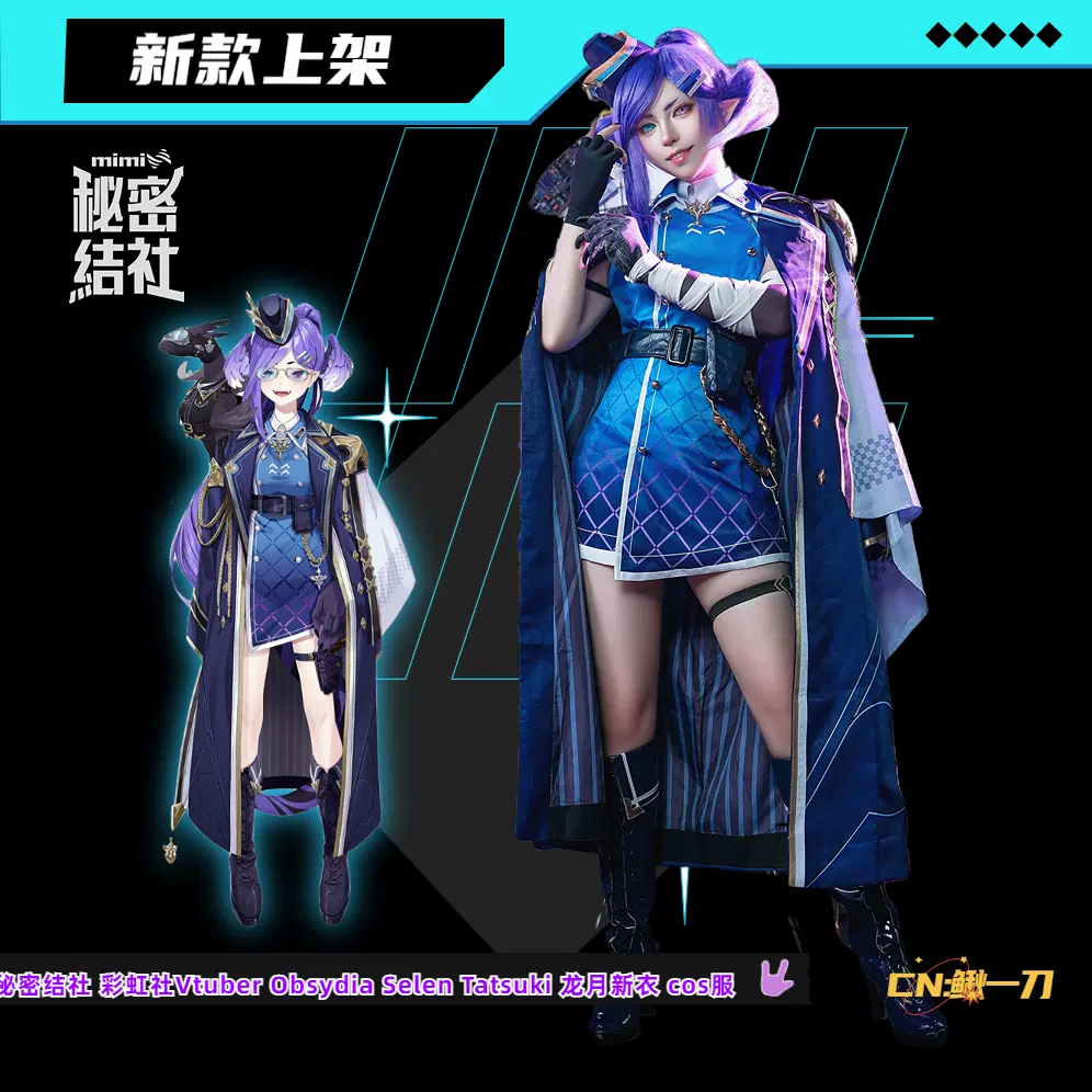 祕密結社彩虹社Vtuber Selen Tatsuki 龍月cos服cosplay女裝假髮-Taobao