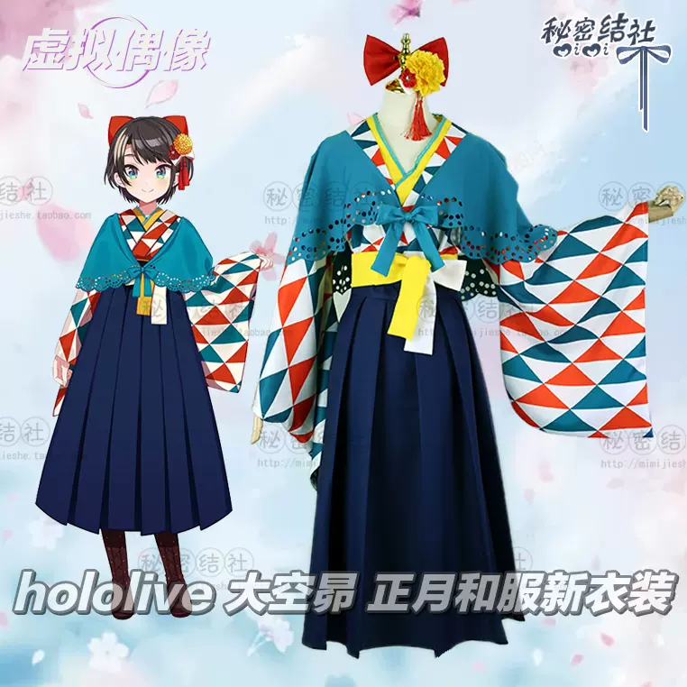 虛擬主播hololive 大空昴正月和服新衣裝cosplay服女祕密結社-Taobao