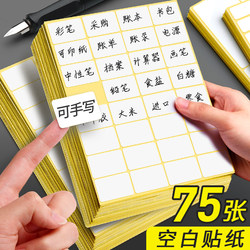 75 White Label Stickers, Small Label Paper, Adhesive Stickers, Blank Writable Sticky Notes, Handwritten Self-Adhesive Notes, Marking Labels, Small Size Product Price Name Tags, Large White Labels