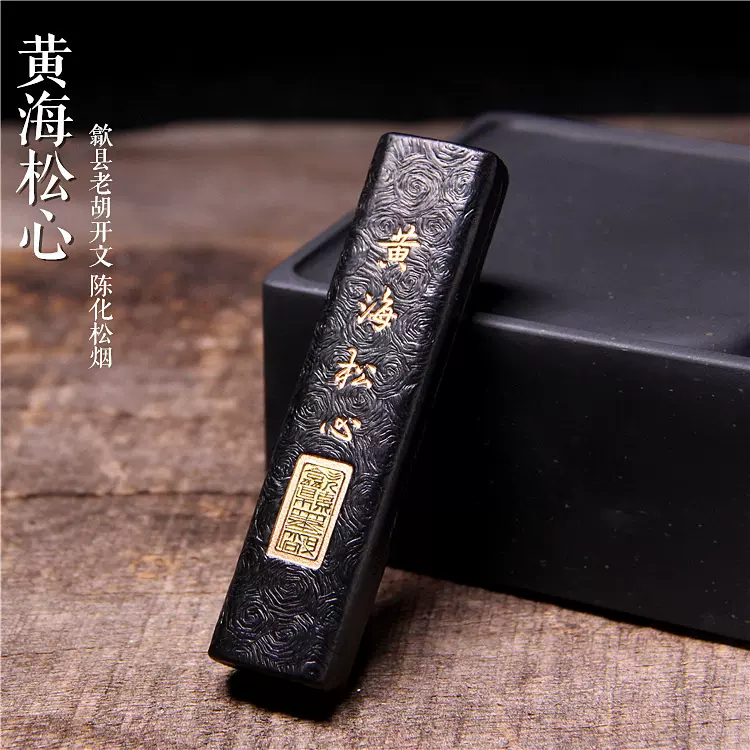 胡开文徽墨5块_墨_鱼湖泉店【7788旧书网】