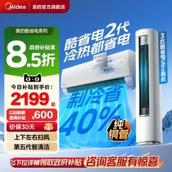 Midea Air Conditioner New First-Class Energy Efficiency Household Large 1.5 Hp 2 Hp Inverter Cooling and Heating Wall-Mounted Unit 2026 Model Cool and Energy-Saving Second Generation