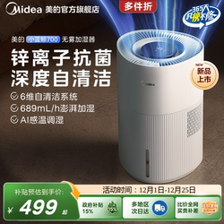 Midea Little Blue Whale 700 Fog-Free Air Humidifier W50 Purification Household Sterilization Atomizer for Pregnant Women and Baby Bedrooms