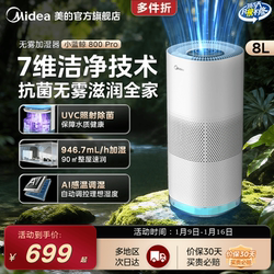 Midea Little Blue Whale 800Pro Fog-Free Humidifier, Sterilizing, Quiet, Suitable for Mothers and Babies, Household Floor-Standing Purifying Sprayer