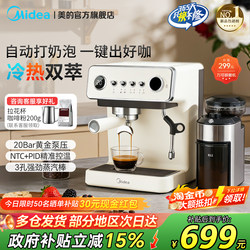 Midea Cloud Coffee Machine, Small Household Espresso and Americano Semi-Automatic Grinder, Hot and Cold Dual Extraction, All-In-One Housewarming Gift