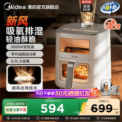 Midea's New Air Fryer Oven for Home Use, 0-Fluorine Smart Electric Oven, Large Capacity Dual-View Electric Fryer