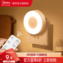 Midea Photosensitive Night Light Bedroom Sleep Light Bedside Remote Control Plug-In Night Light
