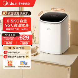 Midea Mini Washing Machine for Underwear, Small-Sized, Dedicated for Babies and Infants, with Sterilization Function, Fully Automatic for Washing and Drying Underwear