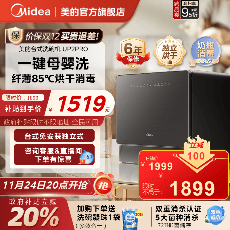 Midea dishwasher household installation-free 5 sets fully automatic small desktop maternal and infant sterilization, disinfection and drying UP2PRO