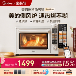 Midea P40Pro Convection Oven for Home Use, Small Baking-Specific Air Fryer, Electric Oven, Fermentation Three-In-One