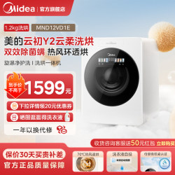 [Midea Yunchu Y2] Underwear and Lingerie Washing Machine, Integrated Washing and Drying, Multifunctional for Home Use, Sterilization, Mite Removal, High-Temperature Washing