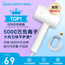 Midea Hair Dryer for Home Use, Strong Wind, Negative Ion Hair Care, Quick Drying, High-Power Hair Dryer, Foldable, Suitable for Dormitory Use by Students