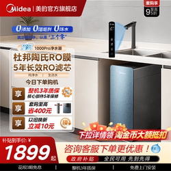 Midea Galaxy Water Purifier 1000Pro Dow Ro Household Under-Sink Filter Direct Drinking 0 Scale Inhibition Tap Water