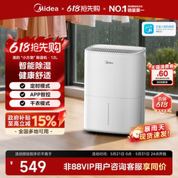 Midea Dehumidifier for Home Use, Small and Quiet, Suitable for Villas, Indoor Bedrooms, Drying Clothes, for Humid Weather and Rainy Seasons, 12 Liters