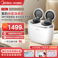 Midea Twin Tub Automatic Washing Machine for Underwear and Baby Clothes, Integrated Sock Washer, 2-in-1 Cleaning